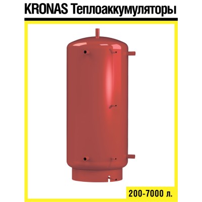 Теплоаккумулятор Kronas 1000